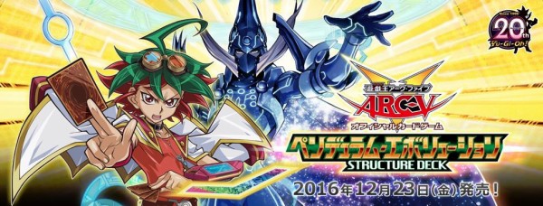 遊戯王 ペンデュラム エボリューション3個デッキレシピを公式が公開 遊戯とヴァンガード