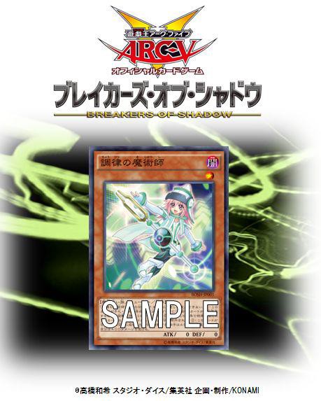 遊戯王 公式が 調律の魔術師 を紹介 遊戯とヴァンガード