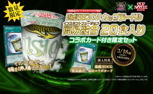 遊戯王 日清カップヌードルとコラボで簡易融合デザインでコラボセット