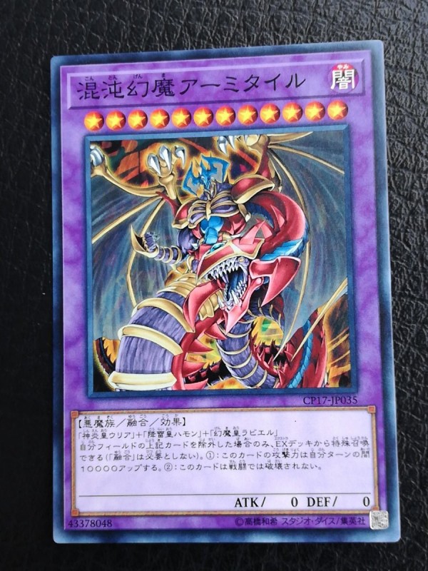 遊戯王最新情報 Cp17 混沌幻魔アーミタイル 再録が判明 コレクターズパック17フラゲ 遊戯とヴァンガード