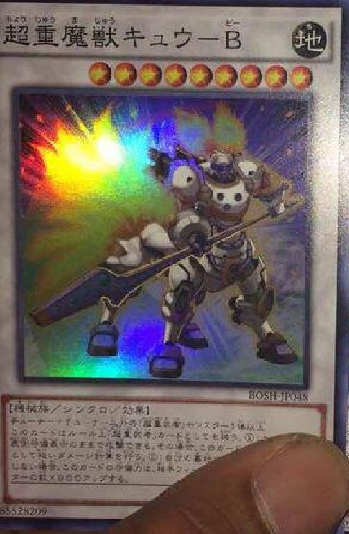 遊戯王最新情報 Bosh 超重魔獣キュウーｂ ゴヨウ ディフェンダー 判明キター 実物フラゲ 遊戯とヴァンガード