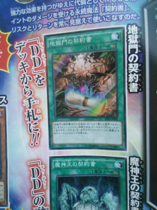 遊戯王最新情報 レイジングマスターズ 地獄門の契約書 魔神王の契約書 判明キター 遊戯とヴァンガード