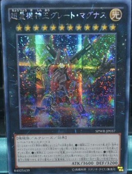 遊戯王 Spwr 超量機神王グレート マグナス 超量士レッドレイヤー 超量機獣マグナライガー 実物画像フラゲ 遊戯とヴァンガード