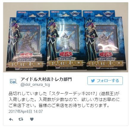 遊戯王 スターターデッキ2017再入荷 再販 各ショップにて いそげええええええええええ 遊戯とヴァンガード