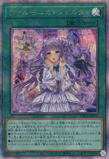 遊戯王 ヴァルモニカ・シェルタ25thシク 価格＆買取相場 デッキビルド