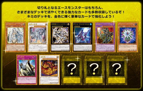 遊戯王 ゴールドパック2016 収録カードリスト＆公式サイト更新