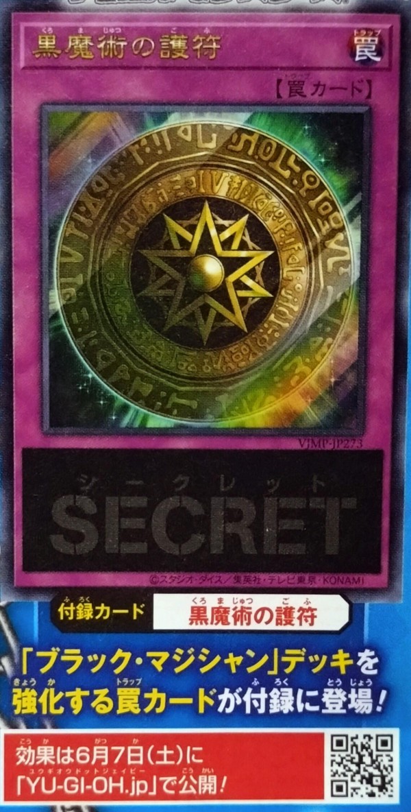 黒魔術の護符 遊戯王 遊戯王 VJMP-JP273 黒魔術の護符 (日本語版 ウルトラレア) V
