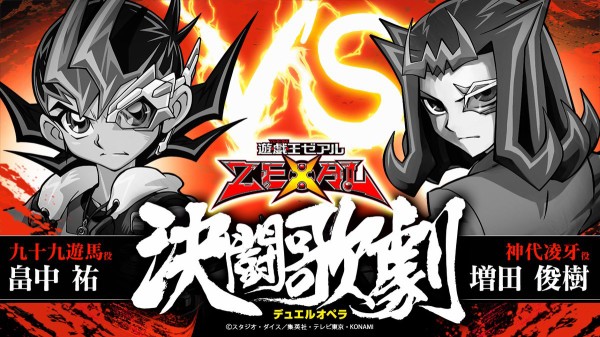 遊戯王 デュエルオペラめっちゃおもしろいやん 遊戯とヴァンガード