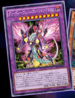 遊戯王 グリーディー ヴェノム フュージョン ドラゴンへの反応 遊戯とヴァンガード