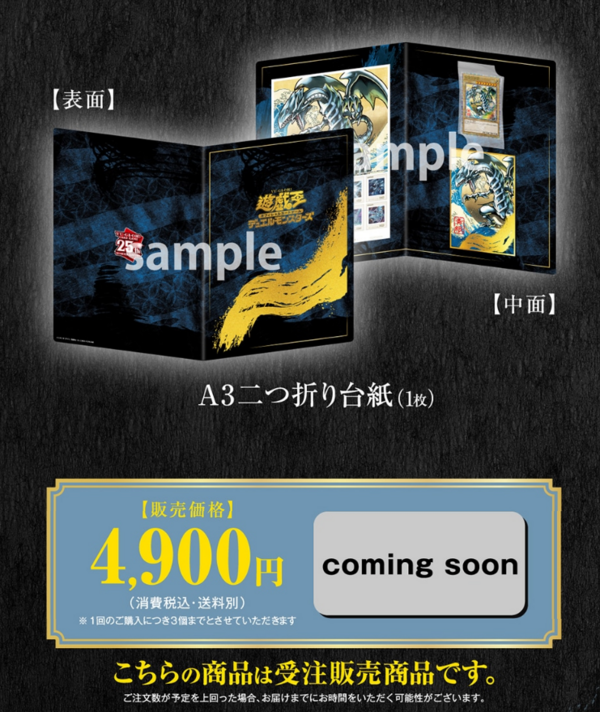 遊戯王最新情報 浮世絵風「青眼の白龍」カードがセットになった 遊戯王最新情報 浮世絵風「青眼の白龍」カードがセットになった