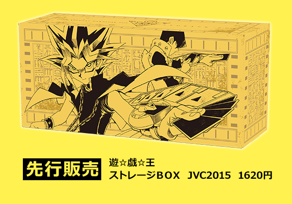 遊戯王　JVC ジャンプビクトリーカーニバル2015 ストレージ 遊戯王】ジャンプビクトリーカーニバル2015限定ストレージ
