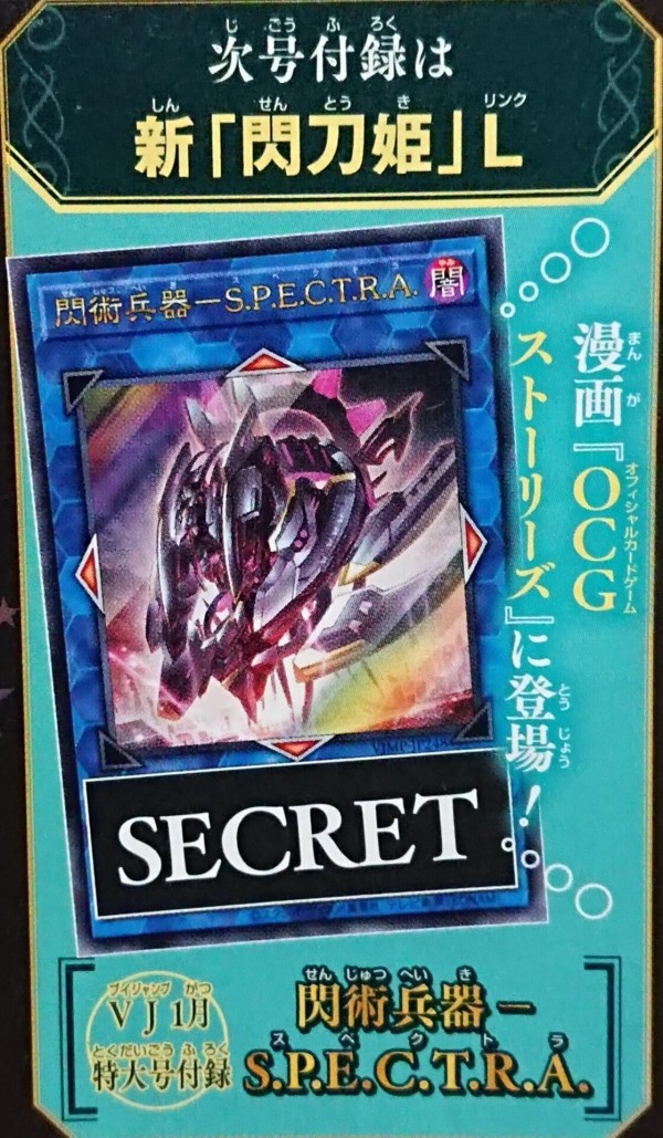 遊戯王最新情報 閃術兵器-S.P.E.C.T.R.A.が来月のVジャンプに付録決定