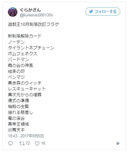 遊戯王 17年10月禁止制限が判明 ガセが世回る リミットレギュレーションフラゲ 遊戯とヴァンガード
