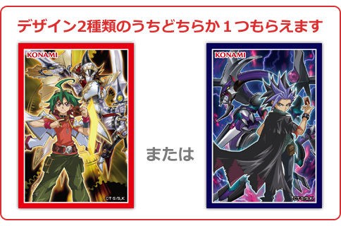 遊戯王の日 ユート 遊矢スリーブ 相場価格 プロテクター争奪チーム戦 遊戯とヴァンガード