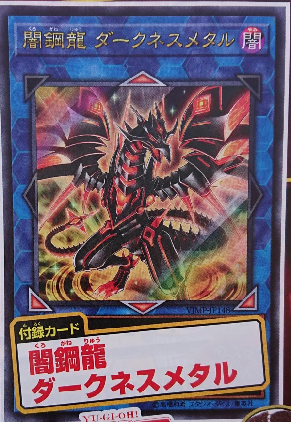 闇鋼龍ダークネスメタル (OTS) プレイマット プレイマット『闇鋼龍