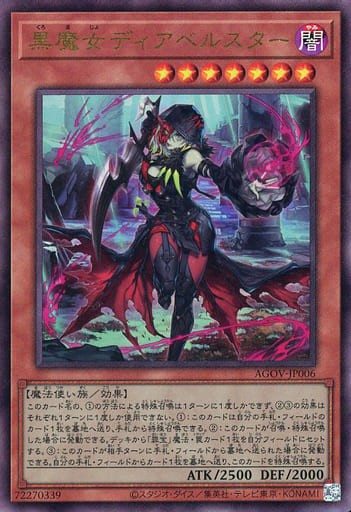 遊戯王 断罪のディアベルスター 白魔女ディアベルゼ 25th