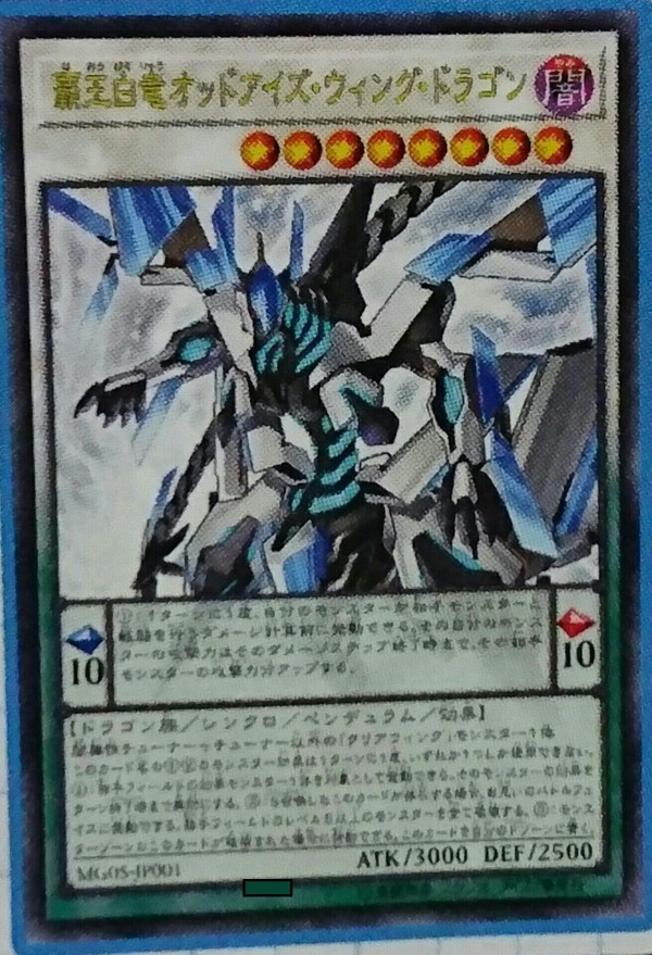 遊戯王最新情報 マスターガイド5「覇王白竜オッドアイズ 遊戯王最新情報 マスターガイド5「覇王白竜オッドアイズ