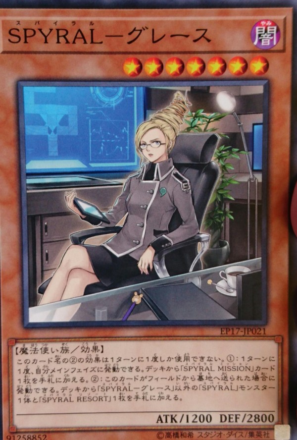 遊戯王最新情報 Ep17 Resort Staff チャーミング Spyral グレース Spyral Gear ラスト リゾート Spyral Gear ドローン 実物フラゲ画像 エクストラパック17 遊戯とヴァンガード