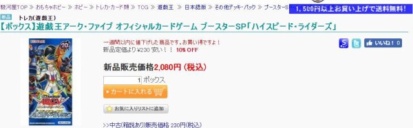 遊戯王 ベイゴマックスくじことハイスピード ライダーズが再販 １０ ｏｆｆ 遊戯とヴァンガード