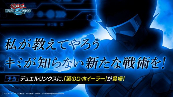 遊戯王デュエルリンクス 謎のd ホイーラー出現イベントが7月21日より開始 遊戯とヴァンガード