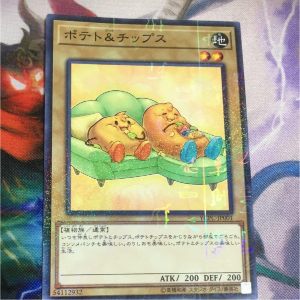 遊戯王 ポテト チップス 魂の開封 農園からの配送 価格 買取相場 遊戯王チップス 遊戯とヴァンガード