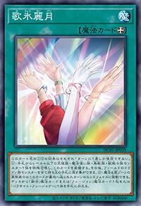 遊戯王 パラサイト フュージョナーは笑わせに来てるだろ History Archive Collection 歌氷麗月 遊戯とヴァンガード