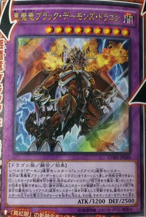 遊戯王 悪魔竜 ブラック デーモンズ ドラゴンへの反応 遊戯とヴァンガード 遊戯王 悪魔竜 ブラック デーモンズ ドラゴンへの反応 遊戯とヴァンガード
