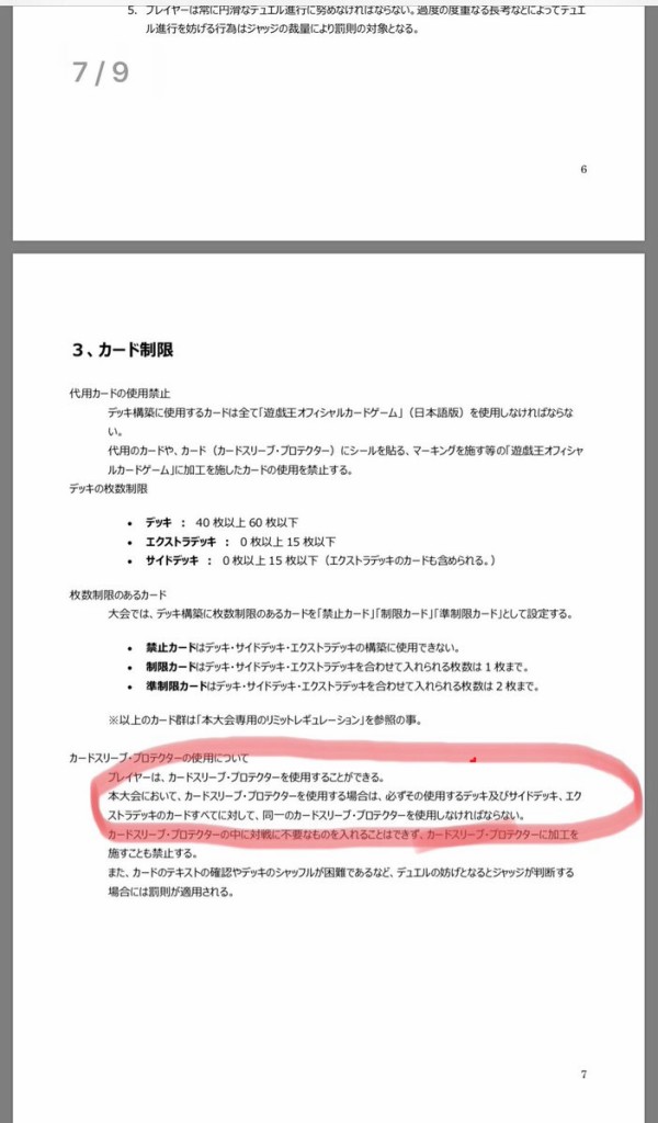 遊戯王 Wcs19店舗代表戦はスリーブ統一 メインデッキ エクストラデッキ サイドデッキ 遊戯とヴァンガード