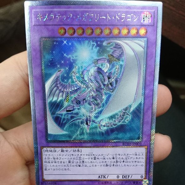 遊戯王 キメラテック メガフリート ドラゴン 裁定 ルール 遊戯とヴァンガード