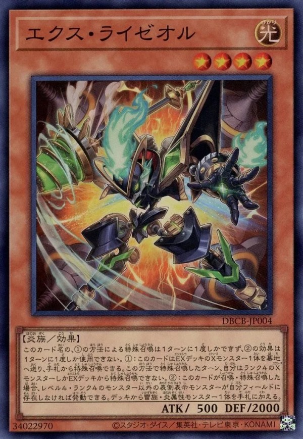 遊戯王　紋章獣　（ライゼオル）　エクシーズ　まとめ売り 遊戯王 紋章獣 （ライゼオル ミツルギ） エクシーズ まとめ売り