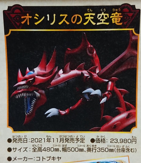 遊戯王】三幻神『オシリスの天空竜』『オベリスクの巨神兵