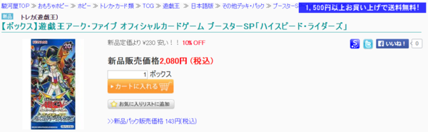 遊戯王 ハイスピード ライダーズが１０ ｏｆｆ 送料無料 遊戯とヴァンガード