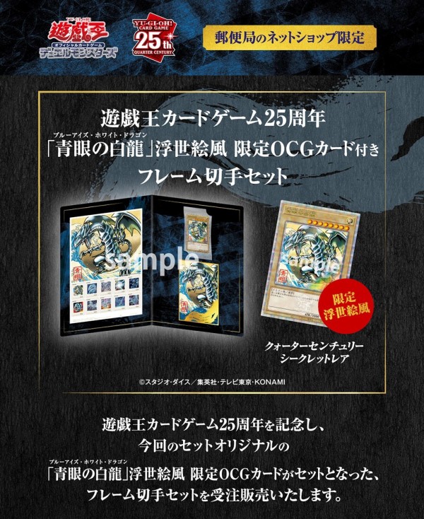 新品未開封】遊戯王 青眼の白龍 浮世絵風 25周年記念 ブルー