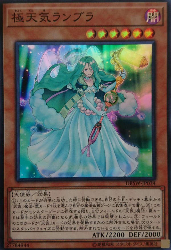 遊戯王最新情報 Dbsw 曇天気スレット 晴天気ベンガーラ 極天気ランプラ 雪の天気模様 晴れの天気模様 詳細画像が判明 フラゲ 遊戯とヴァンガード
