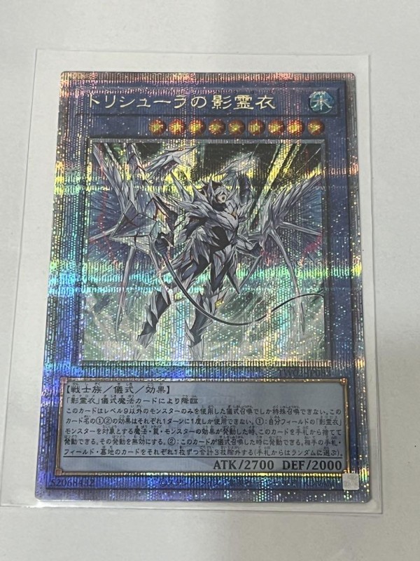 遊戯王 トリシューラの影霊衣 絵違い 25th