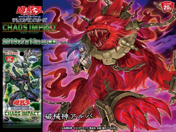 遊戯王最新情報 CHIM新規テーマ「破械」「破械童子アルハ」「破