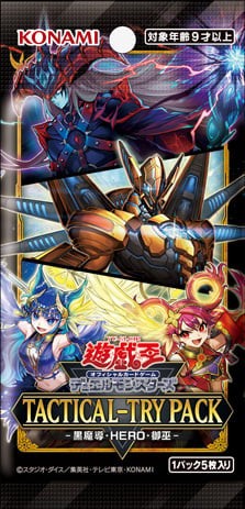 ブラマジ強化】遊戯王最新情報 タクティカルトライパック「滅び