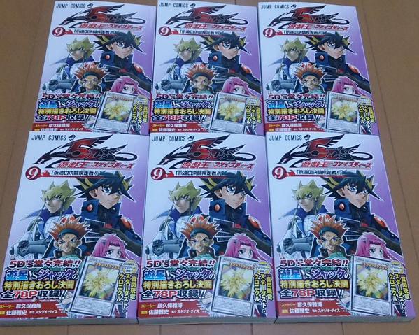 遊戯王 5d S9巻は明後日6月4日発売 真閃珖竜 スターダスト クロニクル付属 遊戯とヴァンガード