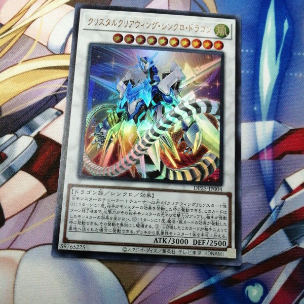 遊戯王 クリスタルクリアウィング シンクロ ドラゴン 前日フラゲメルカリ相場 デュエリストパック 疾風のデュエリスト編 遊戯とヴァンガード 遊戯王 クリスタルクリアウィング シンクロ ドラゴン 前日フラゲメルカリ相場 デュエリストパック 疾風のデュエリスト編 遊戯とヴァンガード