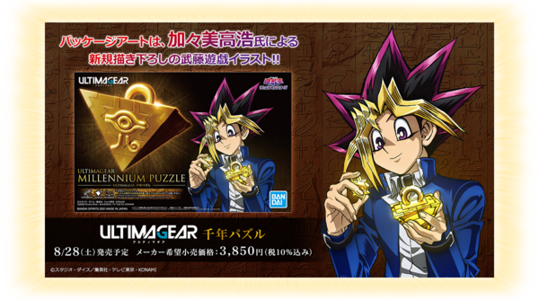 遊戯王 千年パズル収納箱 黄金櫃 の詳細が判明 さらにultimagear 千年パズルのパッケージには 加々美高浩 氏 描き下ろしの武藤遊戯イラストを使用 遊戯とヴァンガード