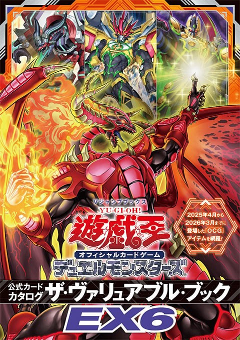 遊戯王最新情報 ザ・ヴァリュアブル・ブックEX6付録「ブラック・ローズ