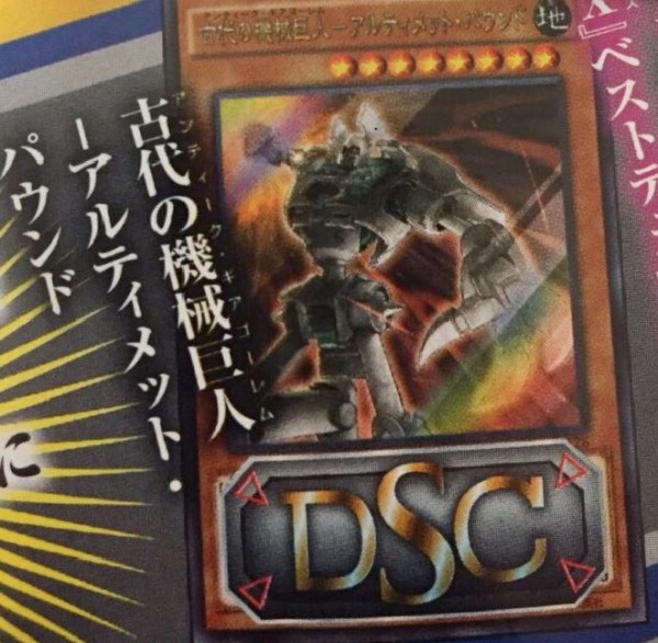 遊戯王最新情報 Vジャンプ 古代の機械巨人ーアルティメット パウンド 効果判明 フラゲ 遊戯とヴァンガード