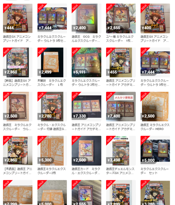 Amazon再販!!】遊戯王 ミラクル・エクスクルーダー付録の遊☆戯☆王