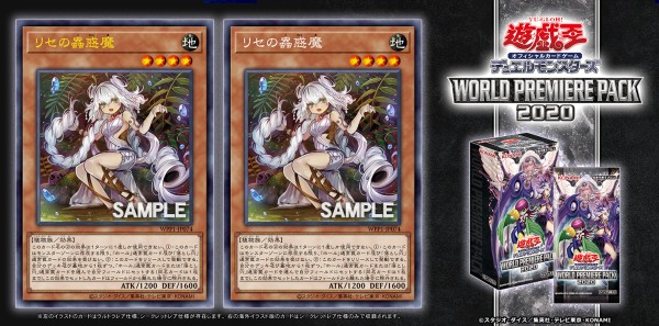 遊戯王最新情報 Wpp1 リセの蟲惑魔 が判明 World Premiere Pack フラゲ イラスト違い収録 遊戯とヴァンガード