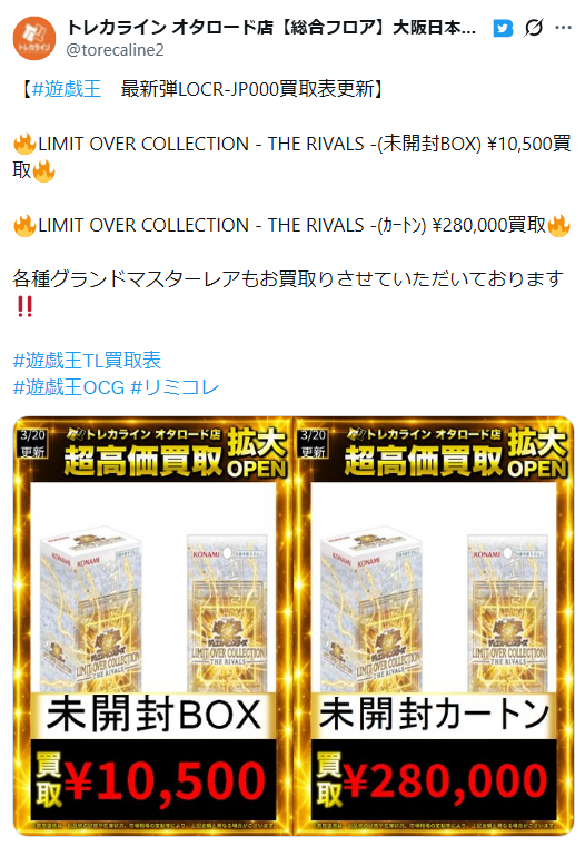 遊戯王 リミットオーバーコレクションTHE RIVALS カートン　未開封 遊戯王オフィシャルカードゲーム デュエルモンスターズ 【未開封