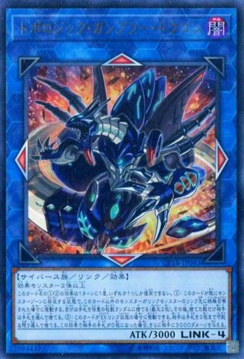 遊戯王 弱体化されても強いトポロジック ガンブラー ドラゴン 遊戯とヴァンガード