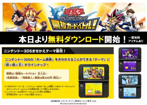 遊戯王 3dsきせかえテーマ3種類が販売開始 最強カードバトル