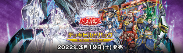 専用　遊戯王　デッキビルドパック　タクティカル・マスターズ　８ボックス