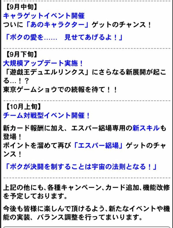 遊戯王デュエルリンクス シンクロ召喚やユベルが実装 今後の更新予定が公開 遊戯とヴァンガード