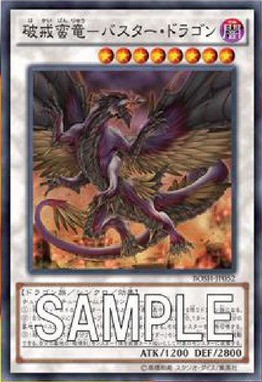 遊戯王最新情報 Bosh 破壊剣 ドラゴンバスターブレード 収録判明キター バスター ブレイダー 遊戯とヴァンガード